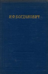 Стихотворения и поэмы