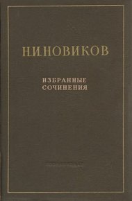 Избранные произведения