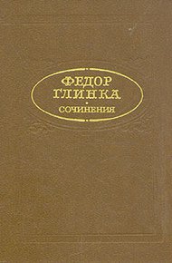 Сочинения