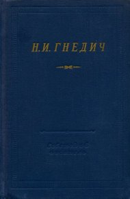 Стихотворения
