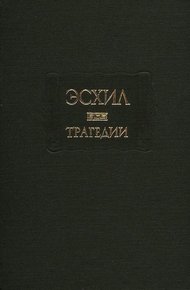 Трагедии