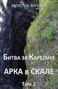 Обложка книги Битва за Карелию