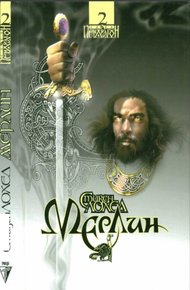 Обложка книги Мерлин