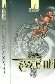 Обложка книги Талиесин