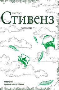 Обложка книги Полубоги