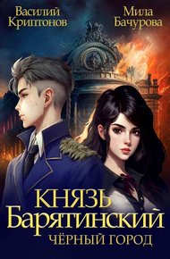 Черный город