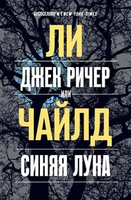 Синяя луна