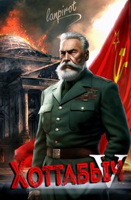 Обложка книги Кто к нам с мечом?