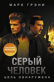 Обложка книги Цель обнаружена
