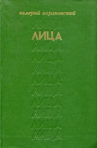 Лица