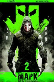 Обложка книги Марк 2
