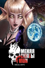 Обложка книги Меняя скины