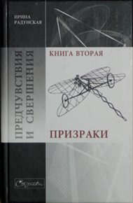 Призраки