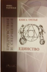 Единство