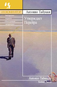 Утверждает Перейра