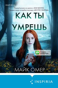 Как ты умрёшь