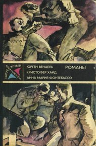Лоргаль. Десятый крестовый. Ударами шпаги