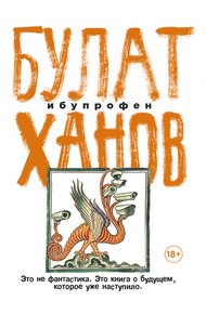 Обложка книги Ибупрофен