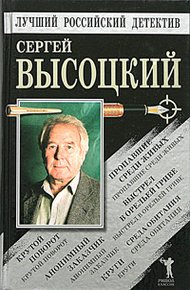 Пропавшие среди живых. Выстрел в Орельей Гриве. Крутой поворот. Среда обитания. Анонимный заказчик. Круги