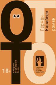 Обложка книги Отто