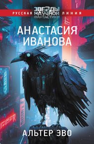 Обложка книги Альтер эво