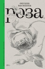 Обложка книги Роза