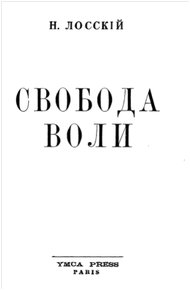 Свобода воли
