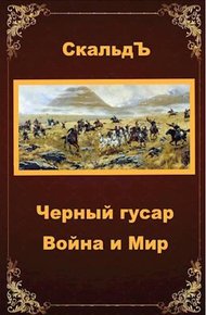 Обложка книги Война и Мир