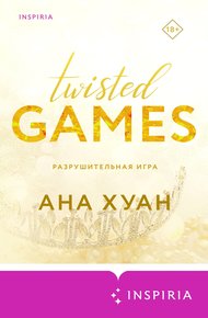 Обложка книги Разрушительная игра