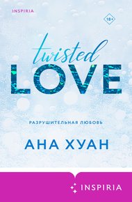 Обложка книги Разрушительная любовь