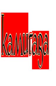 Камигава: Рассказы