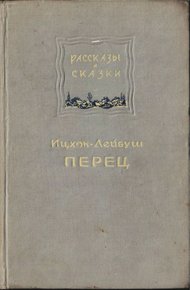 Обложка книги Рассказы и сказки