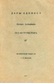 Обложка книги Дары Адонису