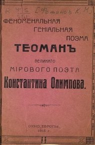 Теоман