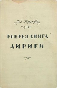 Третья книга лирики