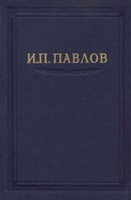 Том 3. Часть 1