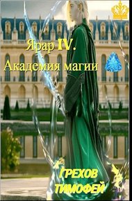 Обложка книги Академия магии