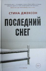 Обложка книги Последний снег