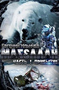 Обложка книги Прибытие