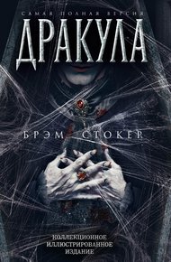 Дракула