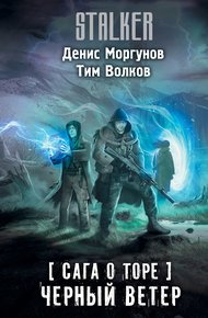 Обложка книги Черный ветер