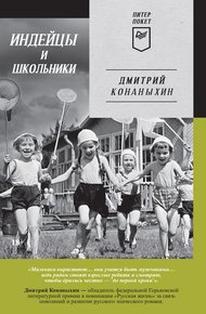 Обложка книги Индейцы и школьники