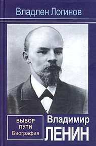 Владимир Ленин. Выбор пути: Биография