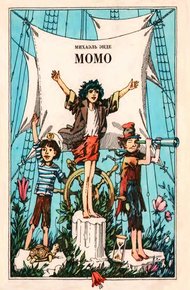 Момо