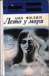 Обложка книги Лето у моря