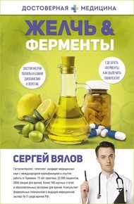 Обложка книги Желчь & Ферменты