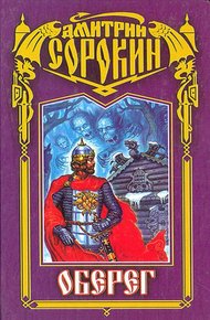 Оберег