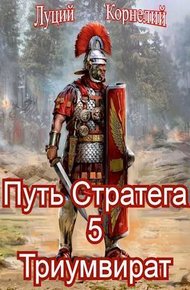 Обложка книги Триумвират