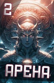 Обложка книги Десять Ступеней в Ад