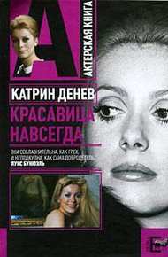 Обложка книги Катрин Денев. Красавица навсегда